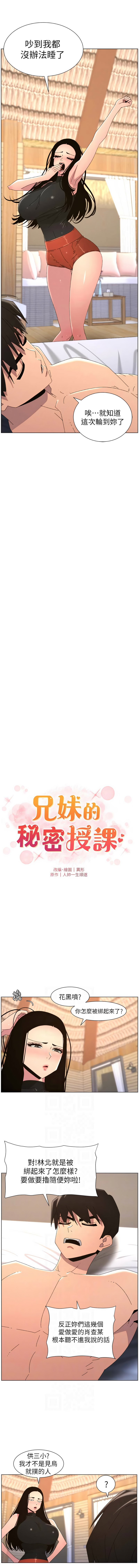 [韩国漫画] 兄妹的秘密授课 剧情,不伦,青年#[12P]-2