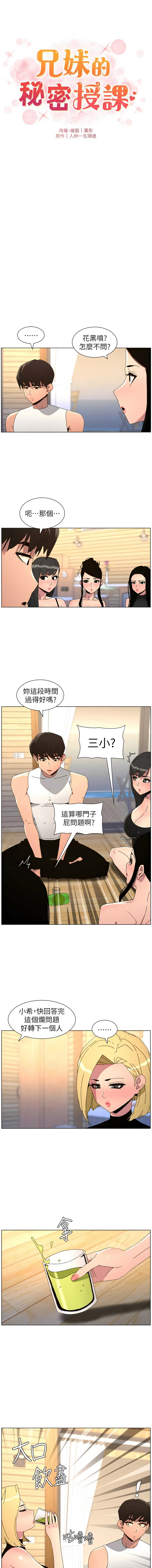 [韩国漫画] 兄妹的秘密授课 剧情,不伦,青年#[12P]-3