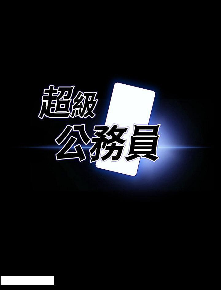 [韩国漫画] 超级公务员 奇幻,熟女人妻,巨乳大奶,OL#[43P]-3