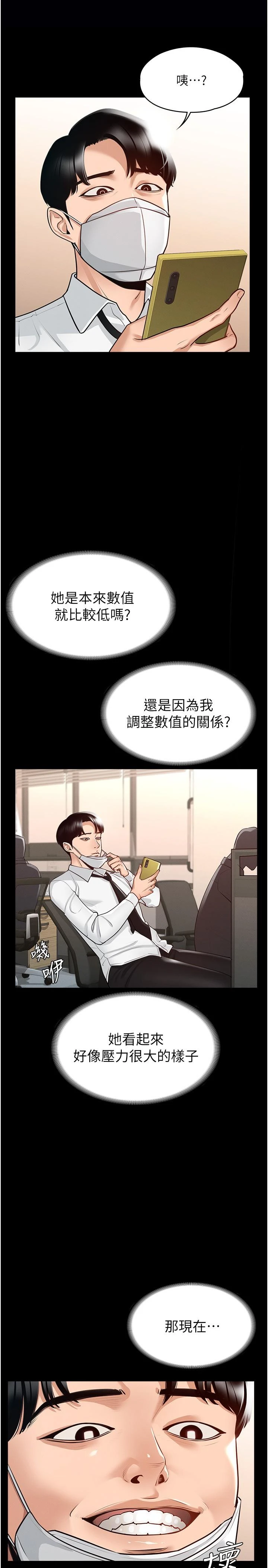 [韩国漫画] 超级公务员 奇幻,熟女人妻,巨乳大奶,OL#[32P]-23