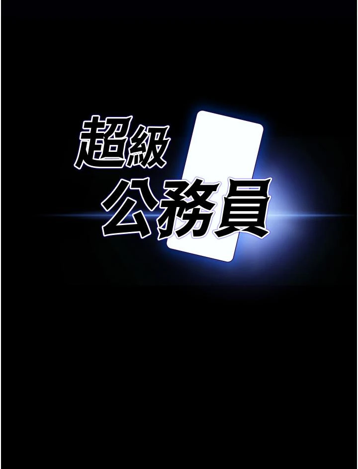 [韩国漫画] 超级公务员 奇幻,熟女人妻,巨乳大奶,OL#[32P]-3