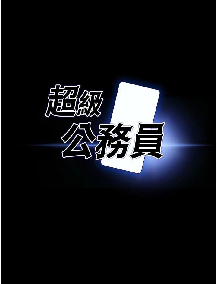 [韩国漫画] 超级公务员 奇幻,熟女人妻,巨乳大奶,OL#[37P]-3