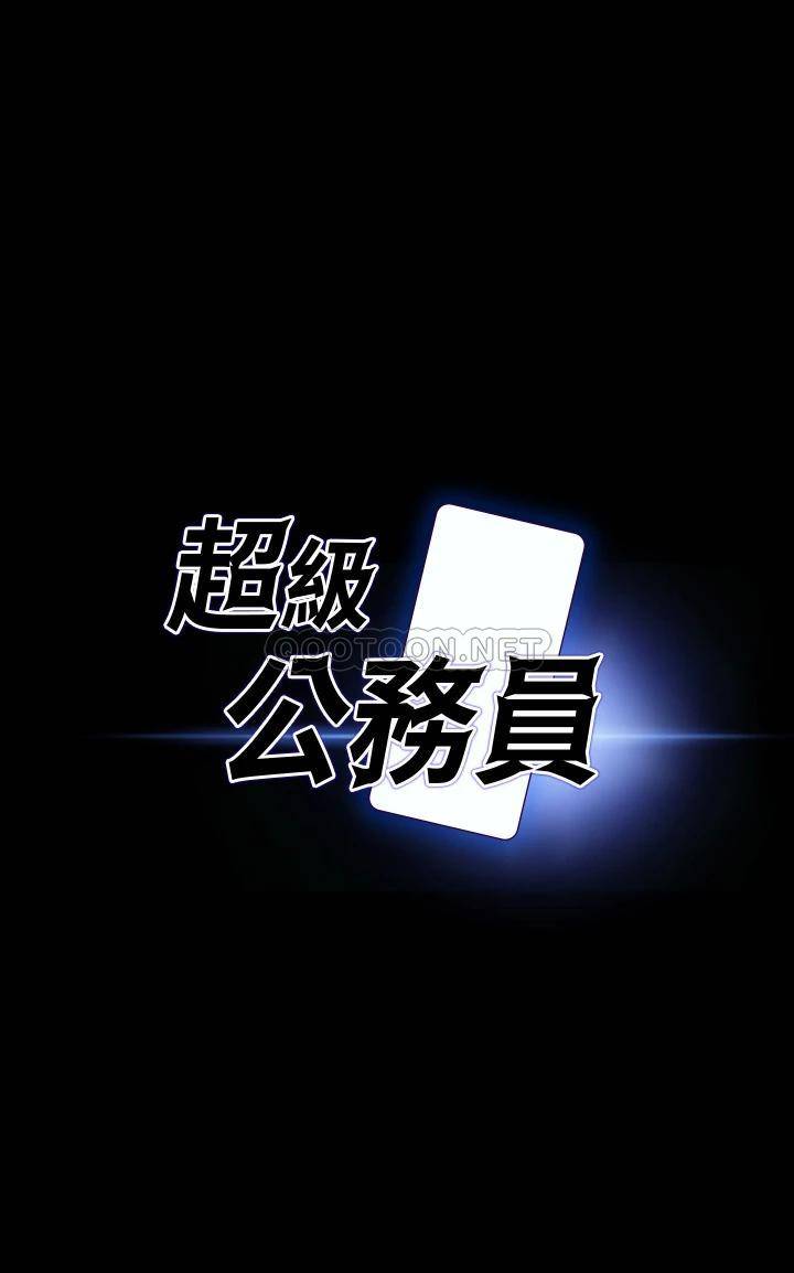 [韩国漫画] 超级公务员 奇幻,熟女人妻,巨乳大奶,OL#[26P]-1