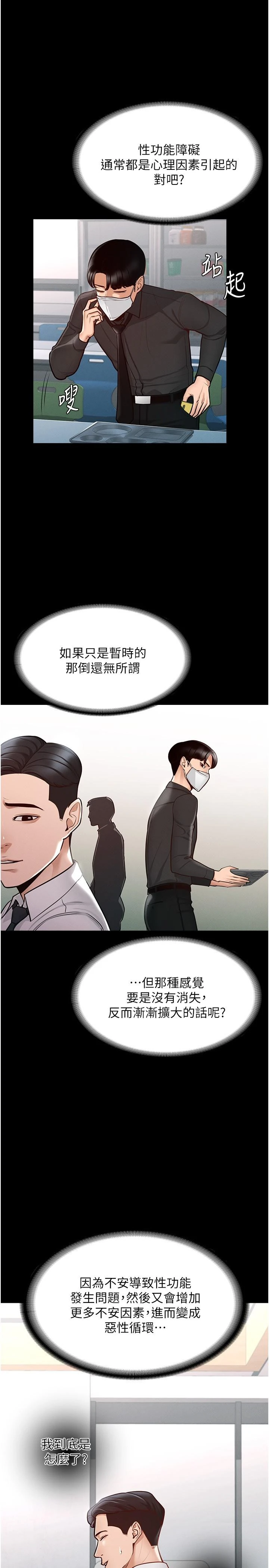 [韩国漫画] 超级公务员 奇幻,熟女人妻,巨乳大奶,OL#[32P]-24