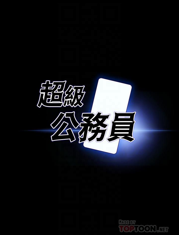 [韩国漫画] 超级公务员 奇幻,熟女人妻,巨乳大奶,OL#[35P]-5