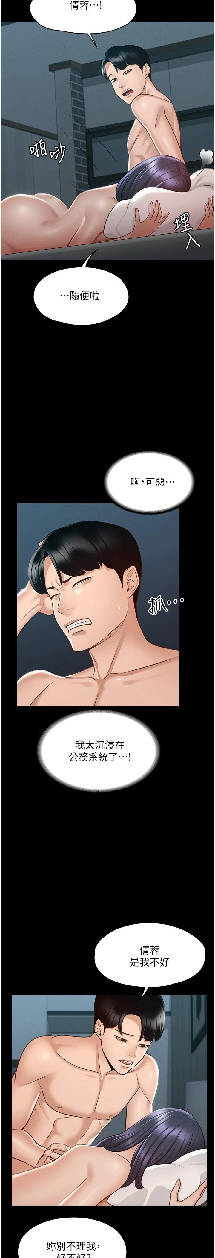 [韩国漫画] 超级公务员 奇幻,熟女人妻,巨乳大奶,OL#[36P]-24
