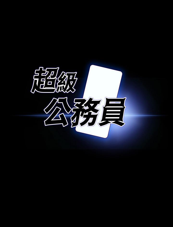 [韩国漫画] 超级公务员 奇幻,熟女人妻,巨乳大奶,OL#[32P]-3