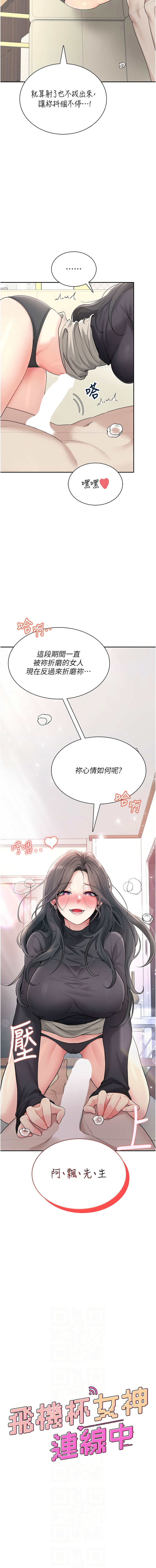[韩国漫画] 飞机杯女神连线中 剧情,OL#[15P]-2