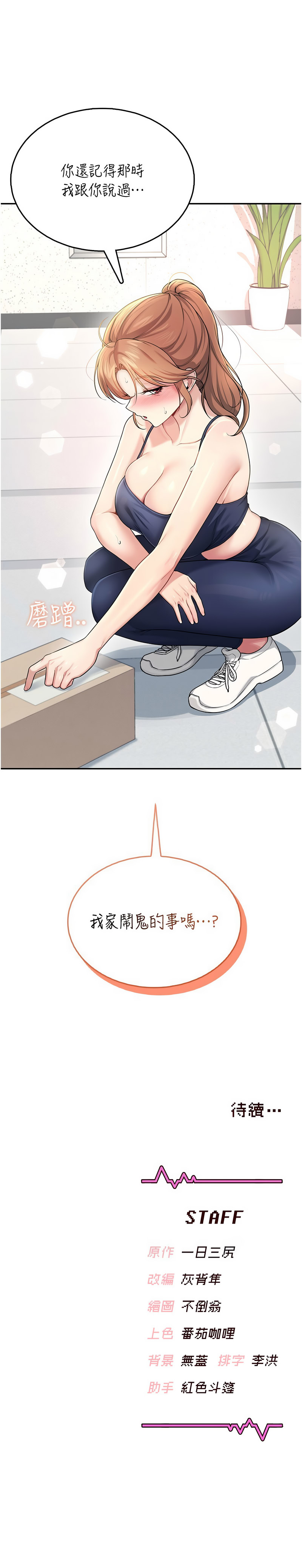 [韩国漫画] 飞机杯女神连线中 剧情,OL#[18P]-18