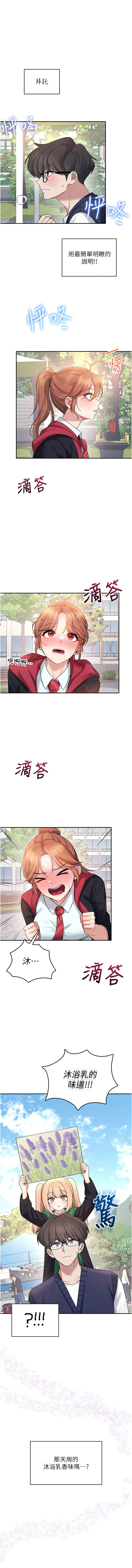 [韩国漫画] 飞机杯女神连线中 剧情,OL#[17P]-1