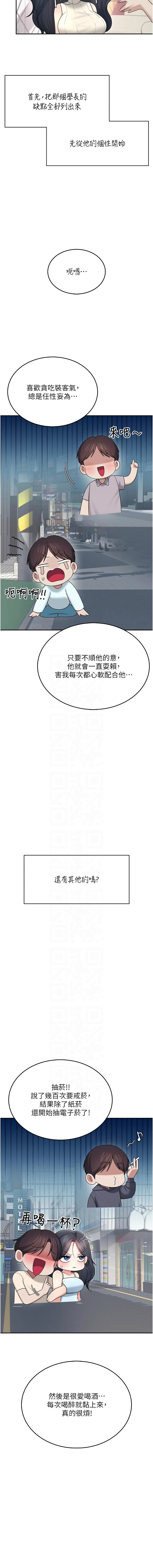 [韩国漫画] 飞机杯女神连线中 剧情,OL#[18P]-11