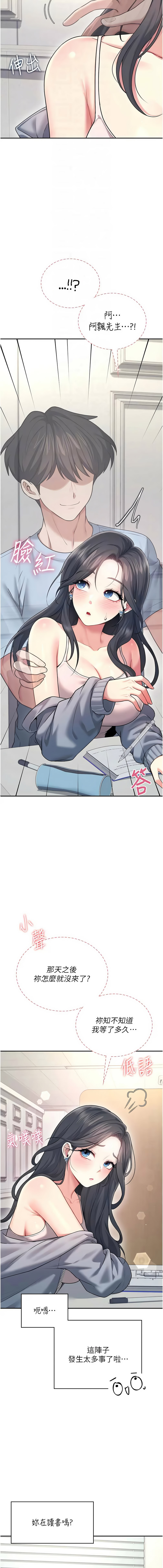 [韩国漫画] 飞机杯女神连线中 剧情,OL#[18P]-4