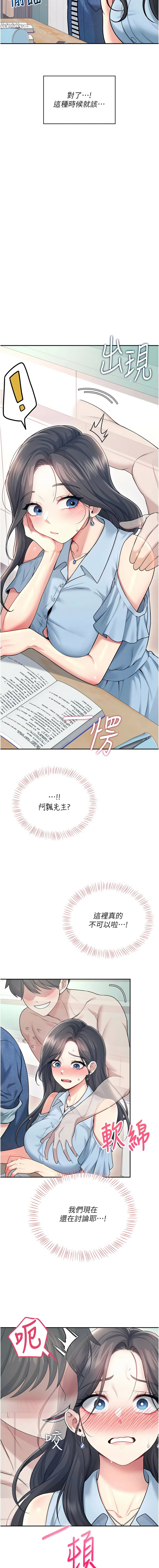 [韩国漫画] 飞机杯女神连线中 剧情,OL#[19P]-16