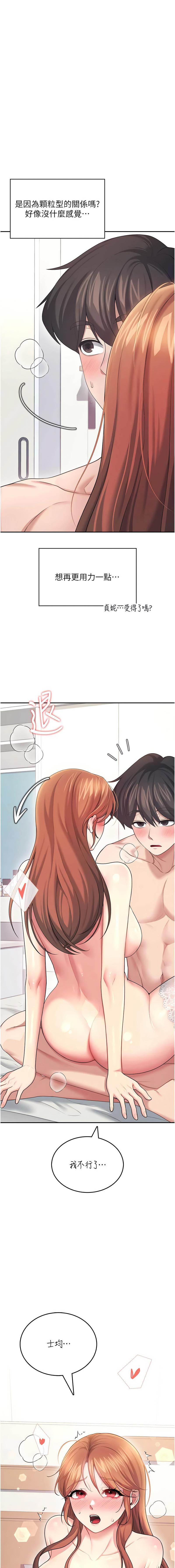[韩国漫画] 飞机杯女神连线中 剧情,OL#[19P]-18