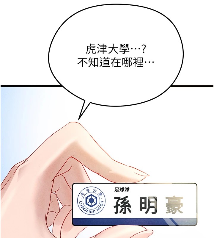 [韩国漫画] 足球型男脱单指南 剧情,青年#[221P]-172