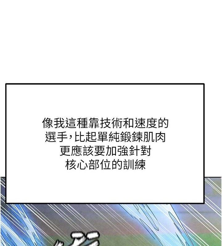 [韩国漫画] 足球型男脱单指南 剧情,青年#[236P]-158