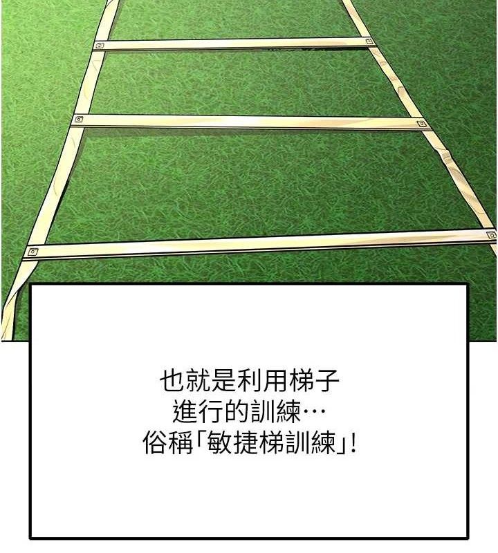 [韩国漫画] 足球型男脱单指南 剧情,青年#[236P]-166