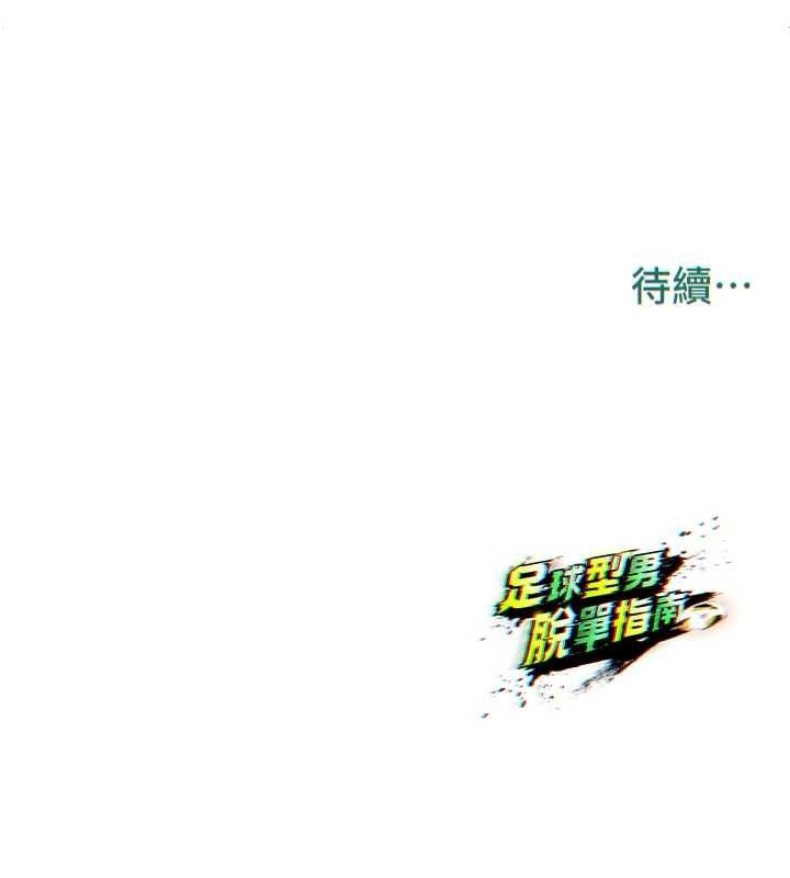 [韩国漫画] 足球型男脱单指南 剧情,青年#[236P]-236