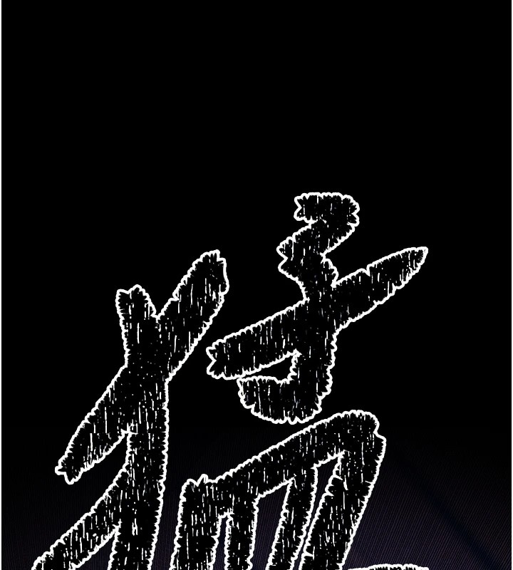 [韩国漫画] 选手村_母猪调教 剧情,OL#[264P]-247