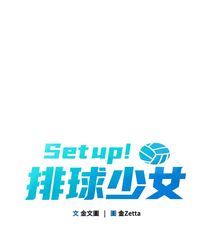 [韩国漫画] Set up!排球少女 剧情,女学生#[164P]-10