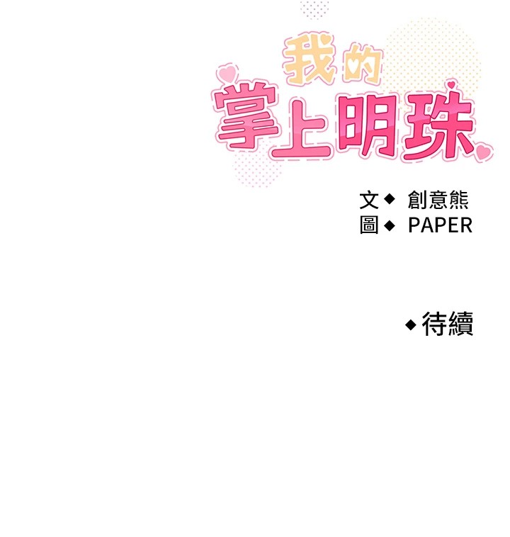 [韩国漫画] 我的掌上明珠 剧情,不伦#[292P]-292