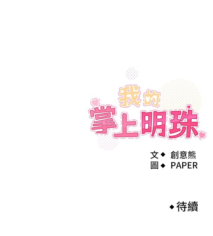 [韩国漫画] 我的掌上明珠 剧情,不伦#[156P]-156