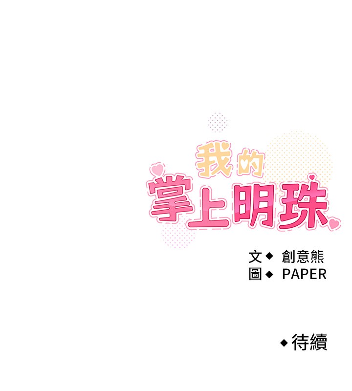 [韩国漫画] 我的掌上明珠 剧情,不伦#[156P]-156