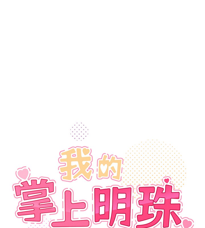 [韩国漫画] 我的掌上明珠 剧情,不伦#[164P]-10