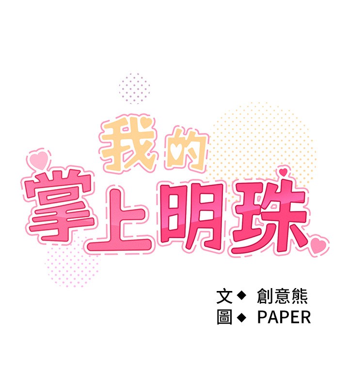 [韩国漫画] 我的掌上明珠 剧情,不伦#[280P]-22