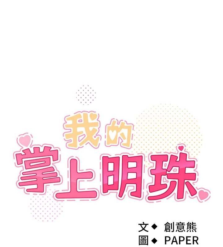 [韩国漫画] 我的掌上明珠 剧情,不伦#[205P]-13