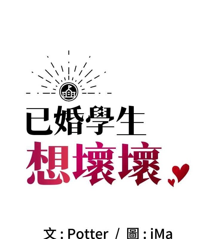 [韩国漫画] 已婚学生想坏坏 剧情,女教师#[176P]-28