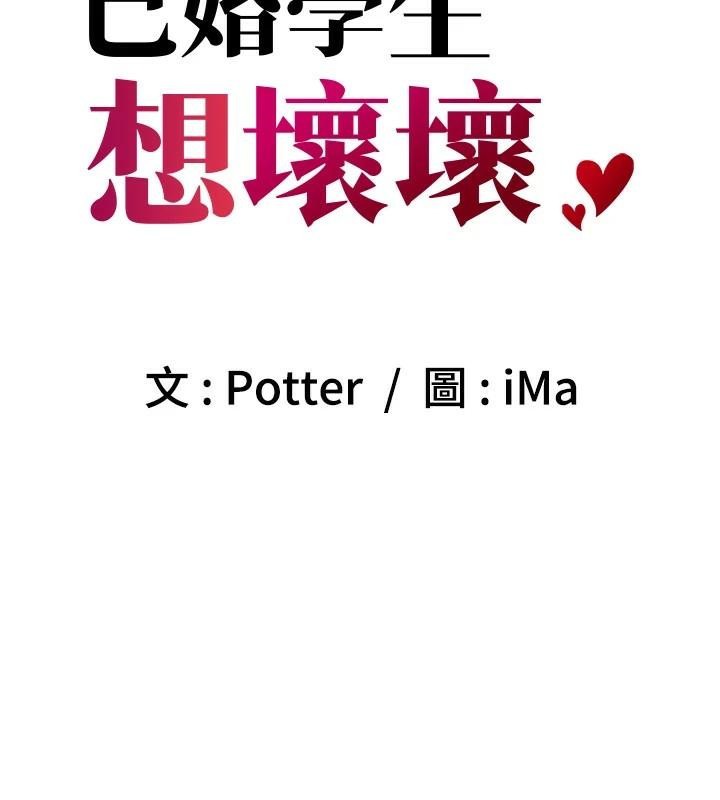 [韩国漫画] 已婚学生想坏坏 剧情,女教师#[168P]-53