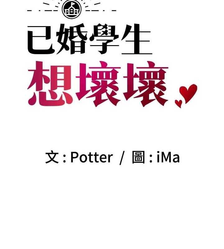 [韩国漫画] 已婚学生想坏坏 剧情,女教师#[171P]-11