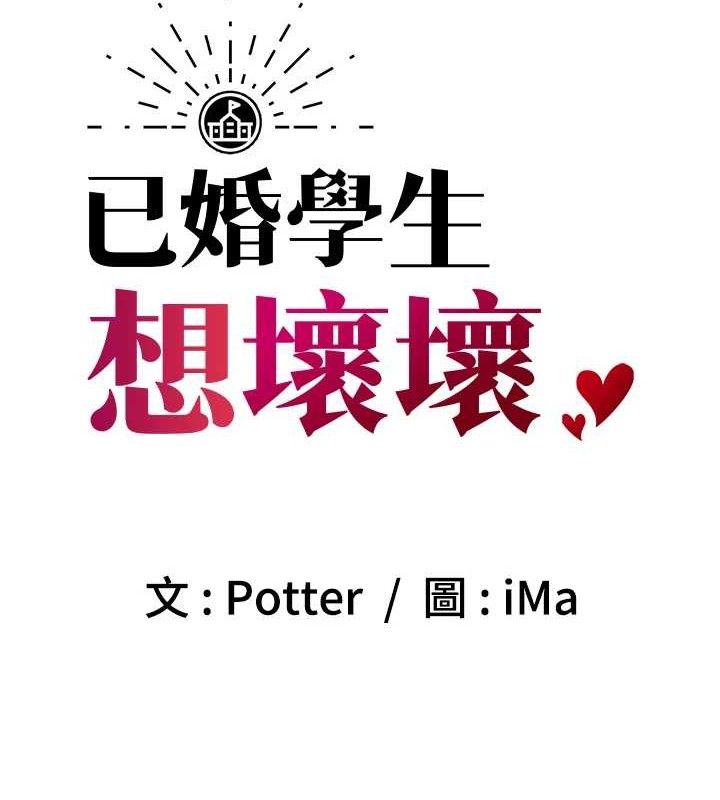 [韩国漫画] 已婚学生想坏坏 剧情,女教师#[170P]-11