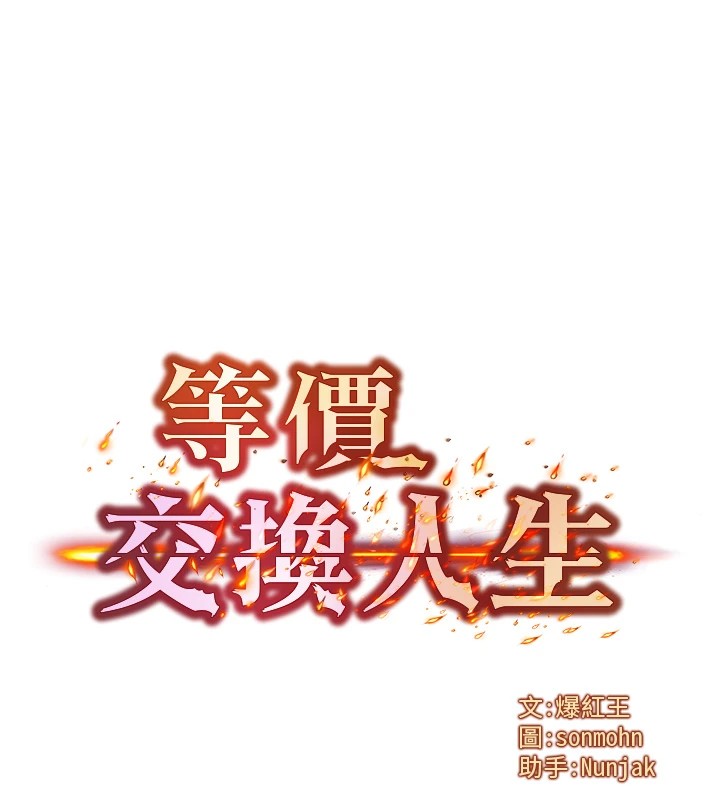 [韩国漫画] 等价交换人生 剧情,OL,青年#[227P]-52