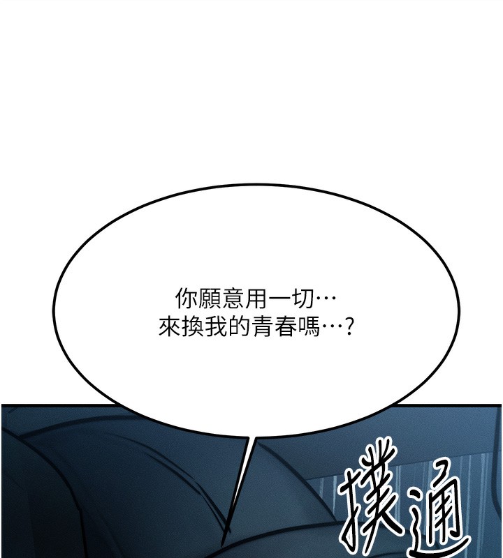 [韩国漫画] 等价交换人生 剧情,OL,青年#[166P]-159