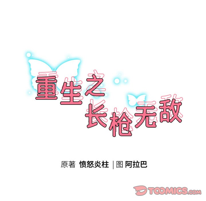 [韩国漫画] 重生之长枪无敌 剧情,青年#[138P]-15
