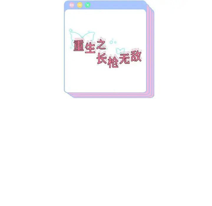 [韩国漫画] 重生之长枪无敌 剧情,青年#[201P]-201