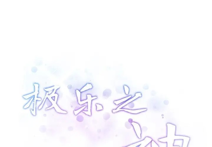 [韩国漫画] 极乐之神 剧情,女教师#[187P]-1