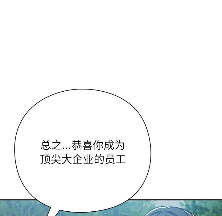 [韩国漫画] 摸鱼生存指南/上班不要太认真 剧情,OL,职场#[199P]-92
