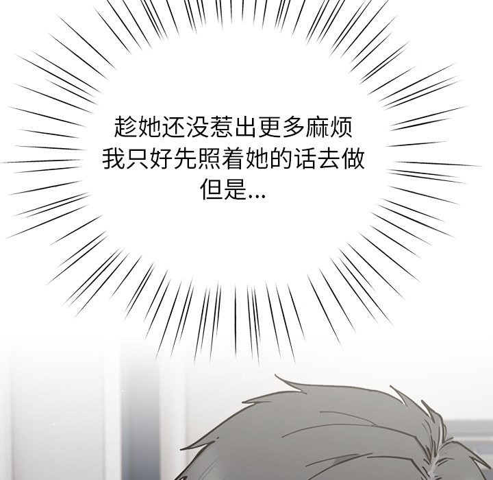 [韩国漫画] 摸鱼生存指南/上班不要太认真 剧情,OL,职场#[330P]-177