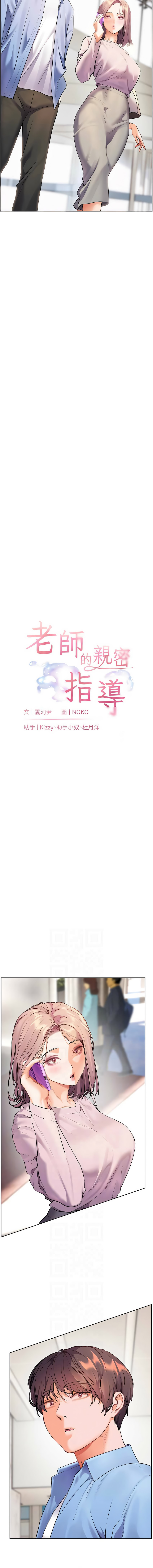 [韩国漫画] 老师的亲密指导 剧情,女教师#[18P]-2