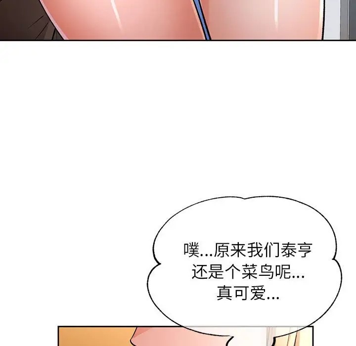 [韩国漫画] 脱轨关系 剧情,女教师,巨乳大奶#[146P]-73