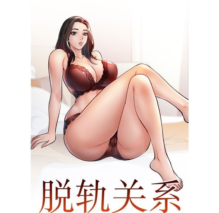[韩国漫画] 脱轨关系 剧情,女教师,巨乳大奶#[156P]-16