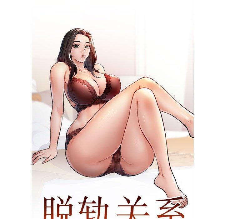 [韩国漫画] 脱轨关系 剧情,女教师,巨乳大奶#[133P]-15
