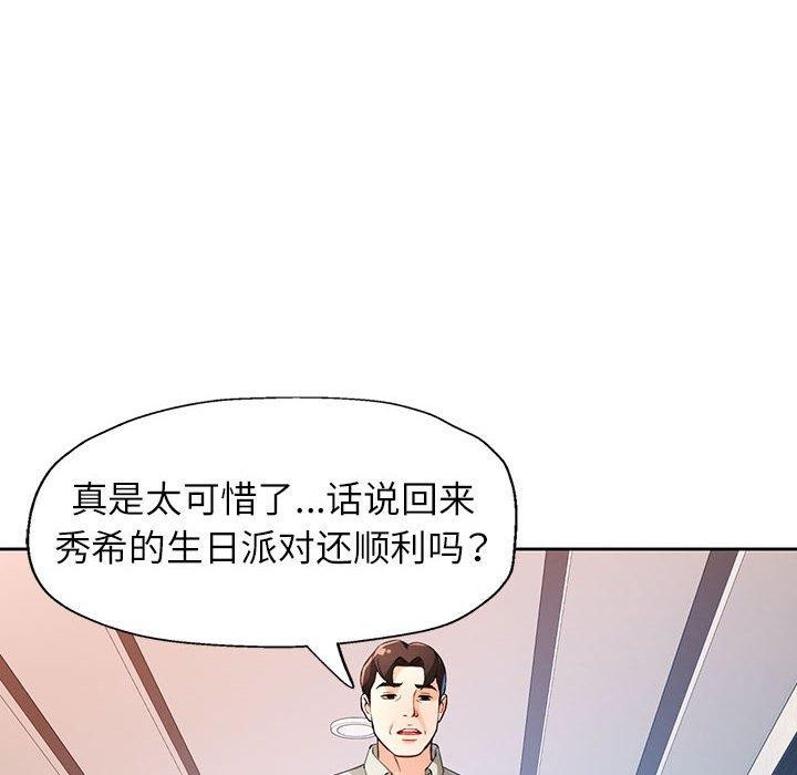 [韩国漫画] 脱轨关系 剧情,女教师,巨乳大奶#[133P]-71