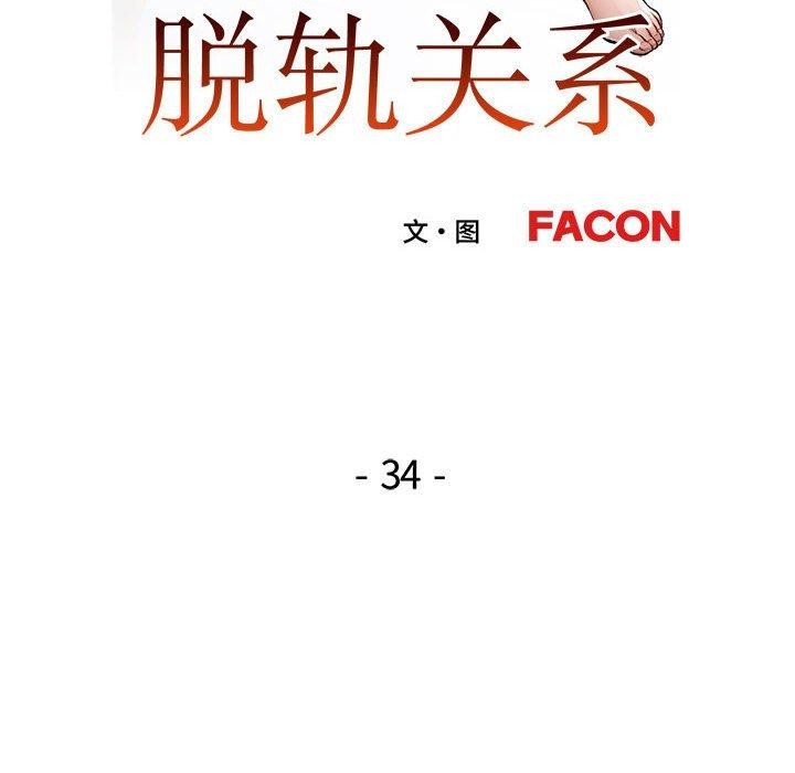 [韩国漫画] 脱轨关系 剧情,女教师,巨乳大奶#[141P]-19
