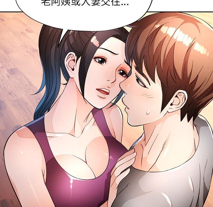 [韩国漫画] 脱轨关系 剧情,女教师,巨乳大奶#[119P]-44