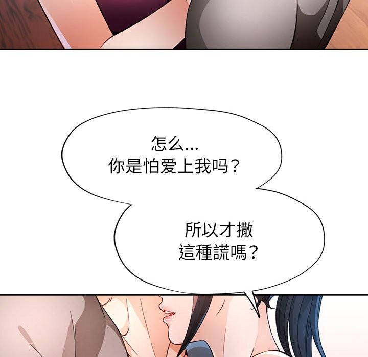 [韩国漫画] 脱轨关系 剧情,女教师,巨乳大奶#[119P]-45