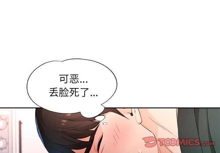 [韩国漫画] 脱轨关系 剧情,女教师,巨乳大奶#[132P]-3